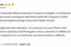 bwin官网-国米官方社媒：对若塔兄弟的离世表示深切哀悼，向家人致以慰问