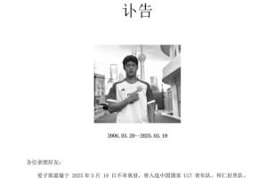 郭嘉璇家属：国安和北京足协目前没给家属一个满意的处理方法